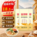 金沙河家味鸡蛋挂面组合装 800g*3打卤面炸酱面拉面 热门商品