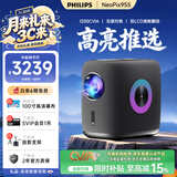 飞利浦（PHILIPS）NeoPix 955高亮版 投影仪家用 高清家庭影院投影机（1200CVIA 双LED光源 Vifa立体音效 ）