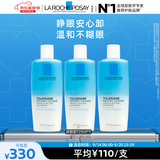 理肤泉特安水油分离眼部卸妆液125ml*3支装温和清洁敏感肌卸妆水化妆品