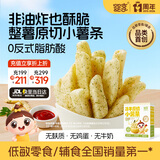 婴享（Genieten）冻干酥脆小薯条海苔味非油炸原薯鲜切儿童零食