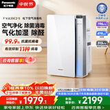松下（Panasonic）空气净化器除甲醛除菌 强效除臭除异味 鼻炎除花粉除过敏源消毒加湿器一体机55C2