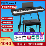 罗兰（Roland）电钢琴FP30X 重锤便携式成人儿童初学者入门数码钢琴 FP30X黑色+稳固U架+单踏板+配件礼包