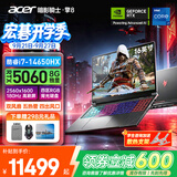 宏碁（acer）宏基掠夺者擎战斧9NeoS暗影骑士擎7擎8高性能设计学生吃鸡游戏本电竞本笔记本电脑 【擎8】14代i7HX 5060 180Hz 旗舰版 32G 1T固态 定制