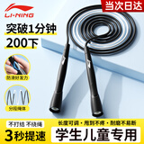 李宁（LI-NING）跳绳成人儿童竞速中小学生考试训练专业比赛减肥运动健身器材跳神