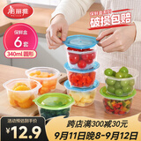 美丽雅保鲜盒圆形340ml*6套食品接触塑料饭盒密封带盖打包碗分装可微波