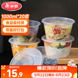 美丽雅 一次性饭盒圆形1000ml*20套打包碗食品用盒加厚带盖可微波