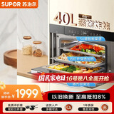 苏泊尔（SUPOR）MY66家用嵌入式蒸烤箱一体40L容量远红外穿透加热蒸汽自清洁不锈钢内胆ZKQD40-Q-DY55