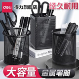 得力（deli）办公金属笔筒收纳桌上办公笔筒创意时尚铁网笔筒笔座笔筒收纳盒摆件办公用品桌面收纳多功能 9172 圆形金属网纹笔筒