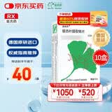 【原研进口】金纳多 银杏叶提取物片 40mg*20片/盒 10盒装