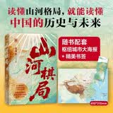 山河棋局 温骏轩 读懂山河格局 读懂中国的历史与未来 随书配套枢纽城市大海报精美书签