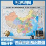 中国地理图大尺寸袋装中国地图尺寸1.06米*0.76米学生教室家用商务办公室地图挂图防撕可折可挂新版地理图挂墙学生专用卷筒地形图2026新版挂画开学必备