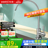 华帝（VATTI） 直饮水龙头 纯净水器龙头 单冷厨房家用不锈钢净水机龙头 013003