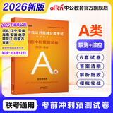 中公教育事业编考试教材2026a类真题事业单位综合管理a类职业能力倾向测验和综合应用能力历年刷真题教材联考职测和综应河北湖北安徽贵州新疆湖南陕西甘肃黑龙江云南海南吉林山西重庆内蒙古青海江西辽宁广西等 