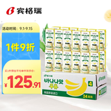 宾格瑞（BINGGRAE）韩国进口牛奶香蕉味牛奶 饮料200ml*24 箱装送礼