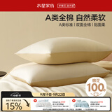 水星家纺枕套全棉枕头套100%纯棉A类枕头罩一对装双人家用宿舍48x74cm金