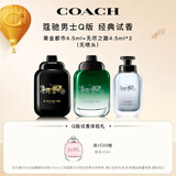 蔻驰（COACH）男士香水Q香套装4.5ml*3(无尽之路+绿韵+黑金)教师节礼物送老师