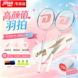 红双喜（DHS）红双喜碳素羽毛球拍对拍套装(含手胶/球)升级深凹槽防磨羽拍