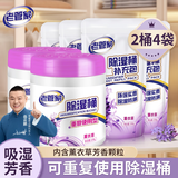 老管家 可重复使用除湿桶防潮袋除湿盒防霉350g*2+补充包350g*4