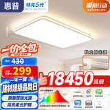 惠普吸顶灯大尺寸客厅灯普瑞护眼led智能APP全屋灯具套餐臻之光包安装
