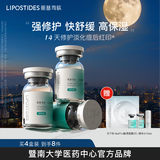 丽普司肽（lipostides）重组胶原蛋白冻干粉修护屏障敏肌红印精华旗舰店官方正品 4盒（ 12对 共72ml）