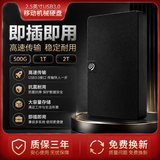 希捷（SEAGATE）移动硬盘1TB 2.5英寸便携大容量外接办公存储USB3.0硬盘 500GB 硬盘磁盘智能存储u盘储存内存 黑色 【经典雅黑+可开发票】 500GB 保修三年+数据恢复