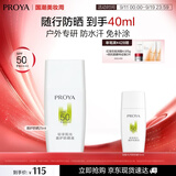 珀莱雅（PROYA）珀莱雅盾护防晒25ml+15ml防水防汗 防晒霜军训专用高倍