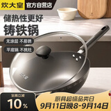 炊大皇铸铁炒锅铁锅平底炒菜锅30cm氮化防锈不挑灶典精DJ30ZT-S