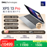 戴尔（DELL）国家补贴笔记本电脑新款XPS 13 Pro 第三代酷睿Ultra7 AI轻薄本学生办公2.5K触控屏16G 1T全球联保