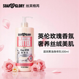 丝芙格芮滋润补水香氛身体乳润肤乳滋润易吸收 保湿滋润女生送礼 【木质玫瑰香】黄油身体乳500ml