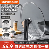 苏泊尔（SUPOR）通用炒锅煎锅锅盖透明玻璃盖家用耐高温钢化盖子可立锅盖 可立盖通用盖子32cm