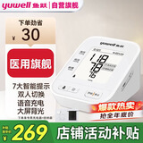 鱼跃（yuwell）【高端医用级】电子血压计精准血压仪家用高血压测量仪表器680CR 医用旗舰+智能提示+360臂带+语音柔和充电+电源