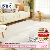 得喜（DeXi）卧室地毯客厅高级感轻奢大面积可机洗奶油风地毯沙发160x230cm