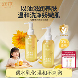 润本儿童婴幼儿沐浴油出生宝宝按摩油200ml*2舒缓清洁保湿成人卸妆