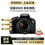 佳能/Canon 600D 700D 750D 760D 800D 850D新手学生入门旅游高清二手单反相机 800D+18-135 IS STM【套机】 99新