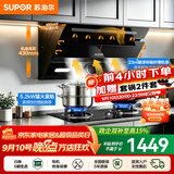 苏泊尔（SUPOR）油烟机燃气灶套装家用侧吸式抽油烟机灶具套装厨房23m³大吸力智控烟灶套装天然气油烟机套装C5S 【罐装液化气20Y】C5S侧吸烟机+5.2KW猛火灶套装