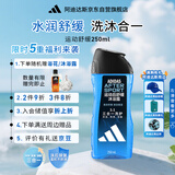 阿迪达斯（adidas）沐浴露男士专用洗发洁面三合一 游泳去氯持久留香旅行装小瓶250ml