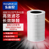 东耐伦适配352空气净化器滤芯滤网适配X80/X83/X80C/X83C 适配X50/X50S/X60纯滤型滤芯
