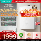 华帝【张凌赫推荐220%增压零冷水i12267】16升一级静音安睡洗节能燃气热水器天然气 以旧换新上门安装