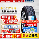海大轮胎【国企老牌】加厚微卡面包车 8层175/70R14LT HD517五菱荣光宏光