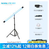 南光（NANLITE）PavoTube II 15C 30C二代摄影灯棒 RGB管灯 户外拍摄灯 二代15C(单灯)+万向云台+170灯架