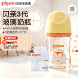 贝亲（Pigeon）奶瓶 婴儿喝奶瓶  新生儿仿母乳亲喂玻璃奶瓶 宽口径宝宝喝水瓶 160带SS奶嘴+S奶嘴（新生儿+）