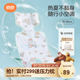 良良婴儿推车凉席苎麻新生儿坐垫儿童宝宝餐椅凉垫浣溪75*35cm