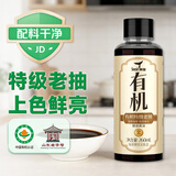 食圣有机老抽 260ml【配料干净 特级酱油】0脂纯粮酿造红烧上色调味