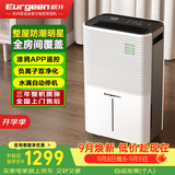 欧井（Eurgeen）除湿机/抽湿机 24L/天除湿量 回南天家用轻音室内干衣吸湿器 APP智联负离子净化 OJ-252E