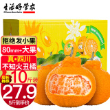 生活＆好管家 四川不知火丑橘大果新鲜水果丑柑橘子丑桔现摘 (70-75mm)中果带箱5斤[尝鲜果]