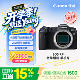 佳能（Canon）【官方旗舰】RP微单相机 人像旅游摄影 4K视频vlog直播 入门级全画幅佳能相机 rp机身 国补立减