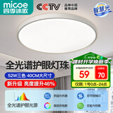 四季沐歌（MICOE）照明 卧室灯led吸顶灯现代简约灯具客厅灯饰书房阳台餐厅灯薄款 52W 望月-全光谱40cm三色调光