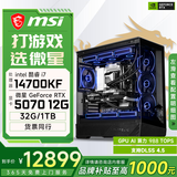 微星酷睿i7 14700KF/RTX5060Ti/5070Ti/5080设计办公林树推荐整机游戏电竞台式组装电脑主机DIY组装机 14700KF+RTX5070丨配置四