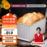 三能（SANNENG）烤箱烘焙450g波纹吐司盒(1000系列不沾)面包模具土司盒中秋SN2054