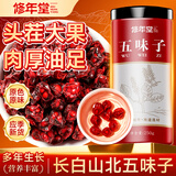 修年堂 五味子250g/罐 长白山正宗北五味子 油籽新鲜干货养生茶泡酒材料